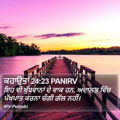 ਕਹਾਉਤਾਂ 24:23 PANIRV Bible Verse Image