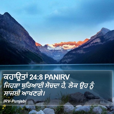 ਕਹਾਉਤਾਂ 24:8 PANIRV Bible Verse Image