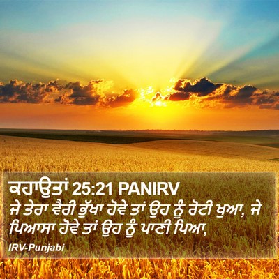 ਕਹਾਉਤਾਂ 25:21 PANIRV Bible Verse Image