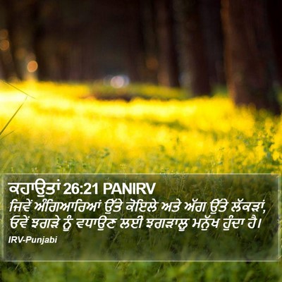 ਕਹਾਉਤਾਂ 26:21 PANIRV Bible Verse Image