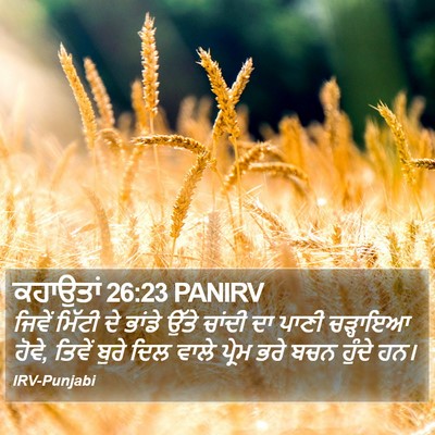 ਕਹਾਉਤਾਂ 26:23 PANIRV Bible Verse Image