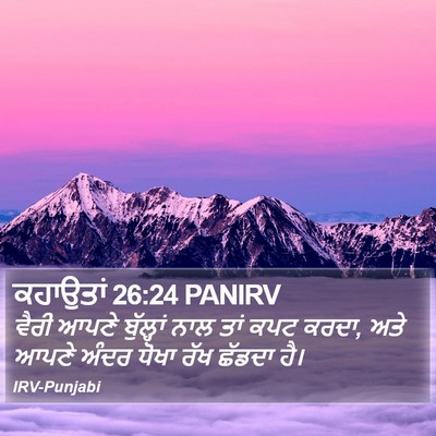 ਕਹਾਉਤਾਂ 26:24 PANIRV Bible Verse Image