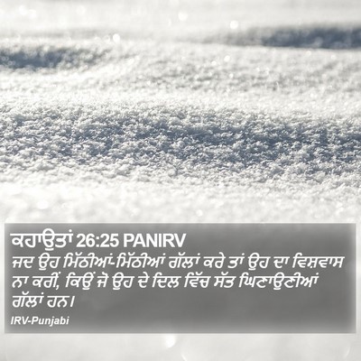ਕਹਾਉਤਾਂ 26:25 PANIRV Bible Verse Image
