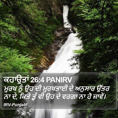 ਕਹਾਉਤਾਂ 26:4 PANIRV Bible Verse Image