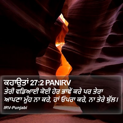 ਕਹਾਉਤਾਂ 27:2 PANIRV Bible Verse Image