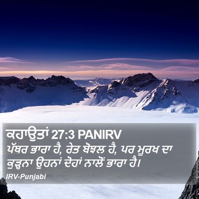 ਕਹਾਉਤਾਂ 27:3 PANIRV Bible Verse Image