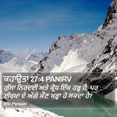ਕਹਾਉਤਾਂ 27:4 PANIRV Bible Verse Image