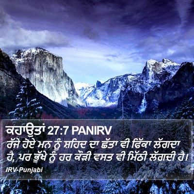 ਕਹਾਉਤਾਂ 27:7 PANIRV Bible Verse Image