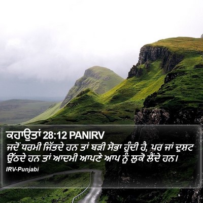ਕਹਾਉਤਾਂ 28:12 PANIRV Bible Verse Image