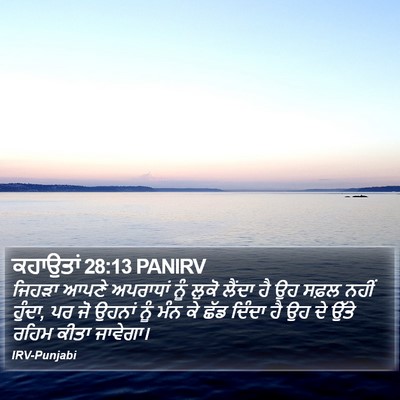 ਕਹਾਉਤਾਂ 28:13 PANIRV Bible Verse Image