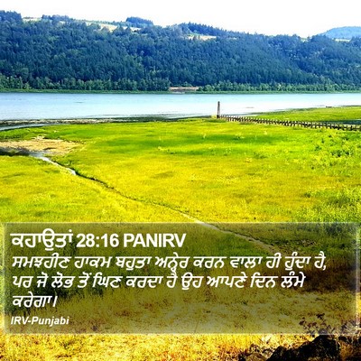 ਕਹਾਉਤਾਂ 28:16 PANIRV Bible Verse Image