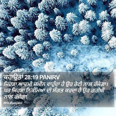 ਕਹਾਉਤਾਂ 28:19 PANIRV Bible Verse Image