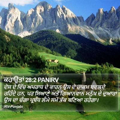 ਕਹਾਉਤਾਂ 28:2 PANIRV Bible Verse Image