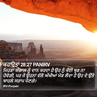 ਕਹਾਉਤਾਂ 28:27 PANIRV Bible Verse Image
