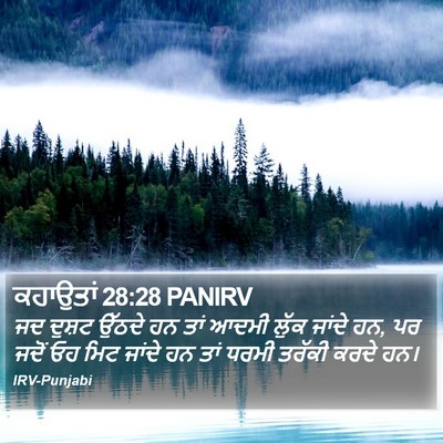 ਕਹਾਉਤਾਂ 28:28 PANIRV Bible Verse Image