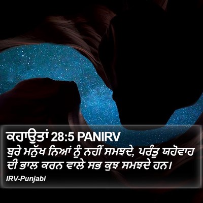 ਕਹਾਉਤਾਂ 28:5 PANIRV Bible Verse Image