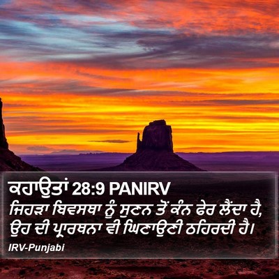 ਕਹਾਉਤਾਂ 28:9 PANIRV Bible Verse Image