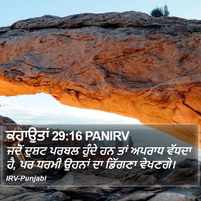 ਕਹਾਉਤਾਂ 29:16 PANIRV Bible Verse Image