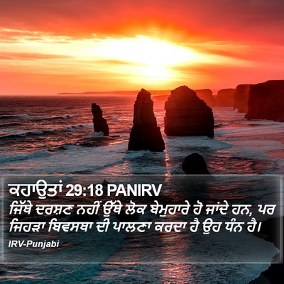 ਕਹਾਉਤਾਂ 29:18 PANIRV Bible Verse Image