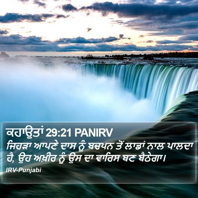 ਕਹਾਉਤਾਂ 29:21 PANIRV Bible Verse Image