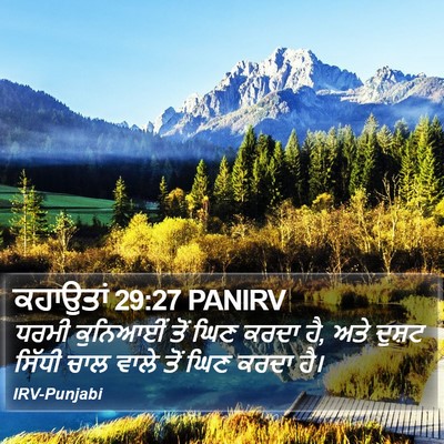 ਕਹਾਉਤਾਂ 29:27 PANIRV Bible Verse Image