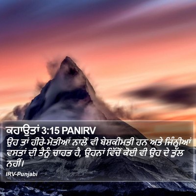 ਕਹਾਉਤਾਂ 3:15 PANIRV Bible Verse Image
