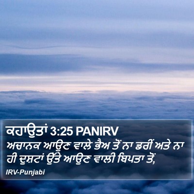 ਕਹਾਉਤਾਂ 3:25 PANIRV Bible Verse Image