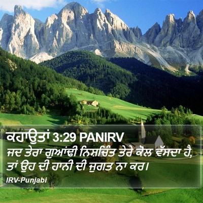 ਕਹਾਉਤਾਂ 3:29 PANIRV Bible Verse Image