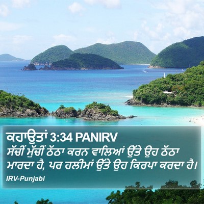 ਕਹਾਉਤਾਂ 3:34 PANIRV Bible Verse Image