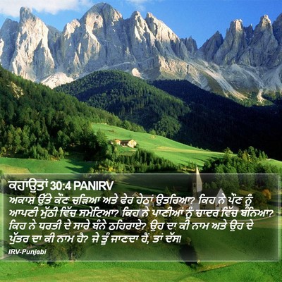 ਕਹਾਉਤਾਂ 30:4 PANIRV Bible Verse Image