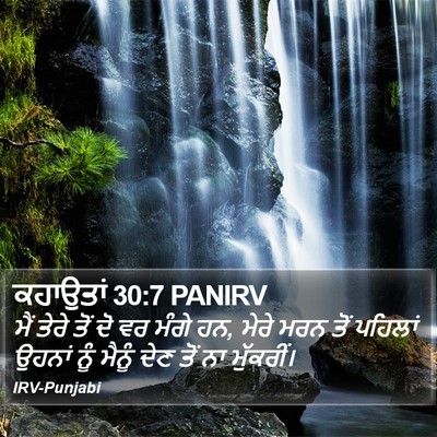 ਕਹਾਉਤਾਂ 30:7 PANIRV Bible Verse Image