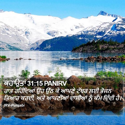 ਕਹਾਉਤਾਂ 31:15 PANIRV Bible Verse Image