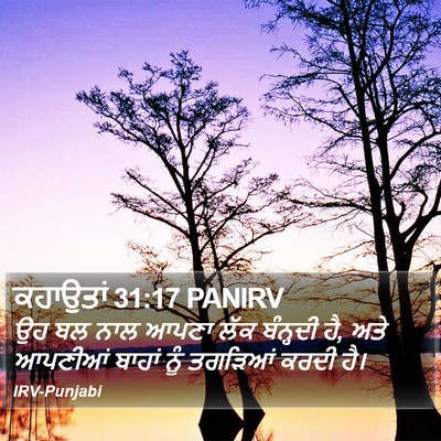 ਕਹਾਉਤਾਂ 31:17 PANIRV Bible Verse Image