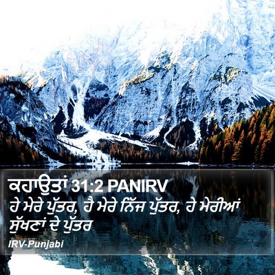 ਕਹਾਉਤਾਂ 31:2 PANIRV Bible Verse Image