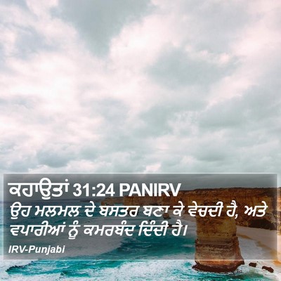 ਕਹਾਉਤਾਂ 31:24 PANIRV Bible Verse Image