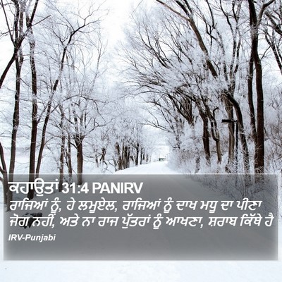 ਕਹਾਉਤਾਂ 31:4 PANIRV Bible Verse Image