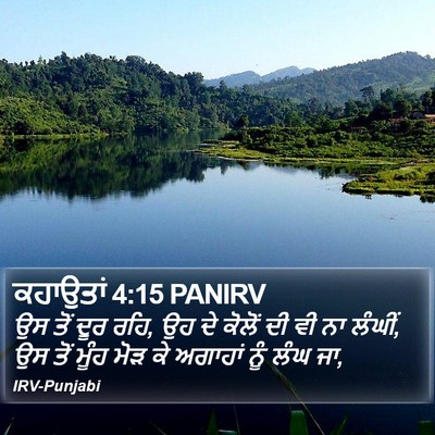 ਕਹਾਉਤਾਂ 4:15 PANIRV Bible Verse Image