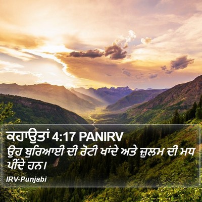 ਕਹਾਉਤਾਂ 4:17 PANIRV Bible Verse Image