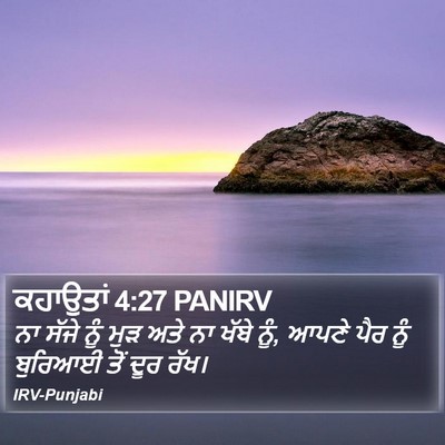 ਕਹਾਉਤਾਂ 4:27 PANIRV Bible Verse Image