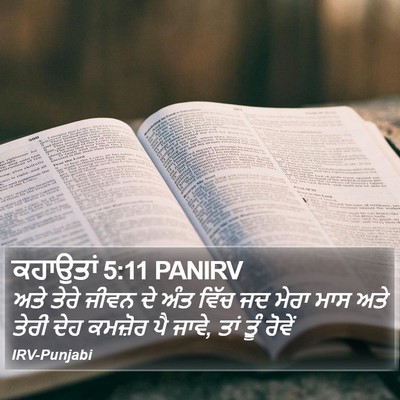 ਕਹਾਉਤਾਂ 5:11 PANIRV Bible Verse Image