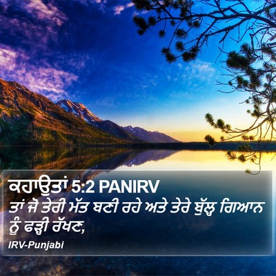 ਕਹਾਉਤਾਂ 5:2 PANIRV Bible Verse Image