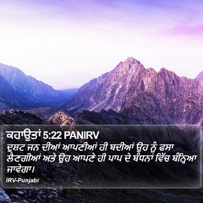 ਕਹਾਉਤਾਂ 5:22 PANIRV Bible Verse Image