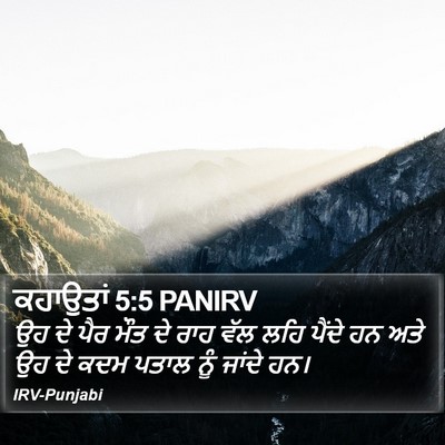 ਕਹਾਉਤਾਂ 5:5 PANIRV Bible Verse Image
