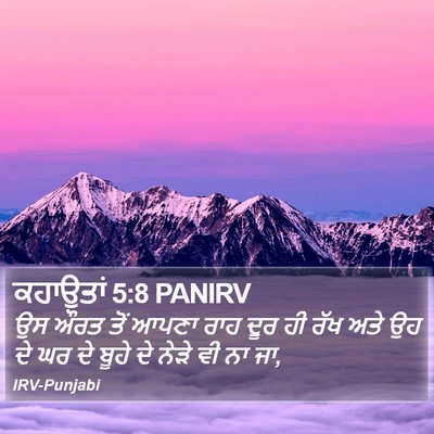 ਕਹਾਉਤਾਂ 5:8 PANIRV Bible Verse Image