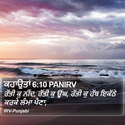 ਕਹਾਉਤਾਂ 6:10 PANIRV Bible Verse Image