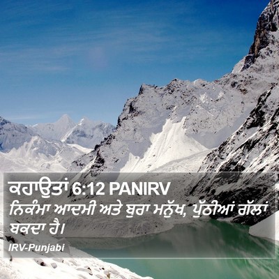ਕਹਾਉਤਾਂ 6:12 PANIRV Bible Verse Image