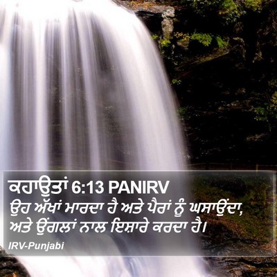 ਕਹਾਉਤਾਂ 6:13 PANIRV Bible Verse Image