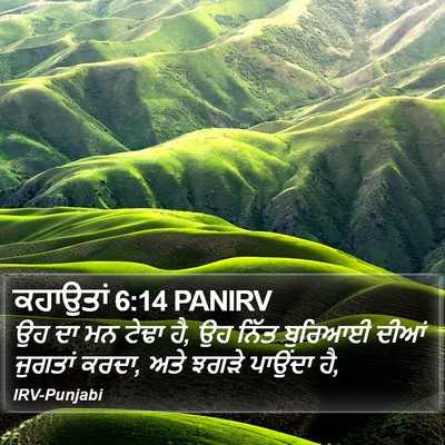ਕਹਾਉਤਾਂ 6:14 PANIRV Bible Verse Image