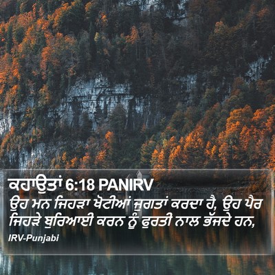 ਕਹਾਉਤਾਂ 6:18 PANIRV Bible Verse Image