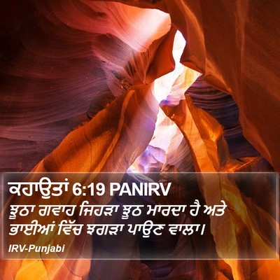 ਕਹਾਉਤਾਂ 6:19 PANIRV Bible Verse Image